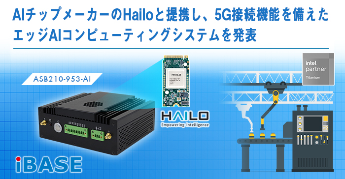 ASB210-953-AI IBASE Partners with AI Chipmaker Hailo to Launch Edge AI Computing System with 5G Connectivity
