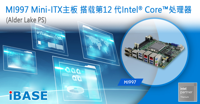 广积新款MI997 Mini-ITX主板 搭载第12 代Intel® Core™处理器 Intel原名Alder Lake PS