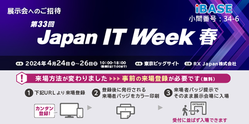 Invitation to Japan IT Week Spring 2024 - Visit us at Booth 34-6