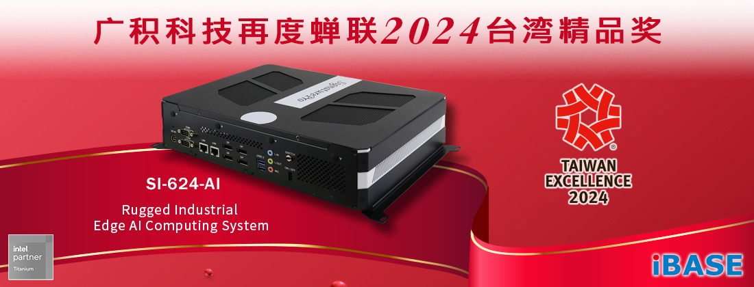 广积科技再度蝉联2024台湾精品奖