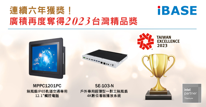 連續六年獲獎！廣積再度奪得2023臺灣精品獎