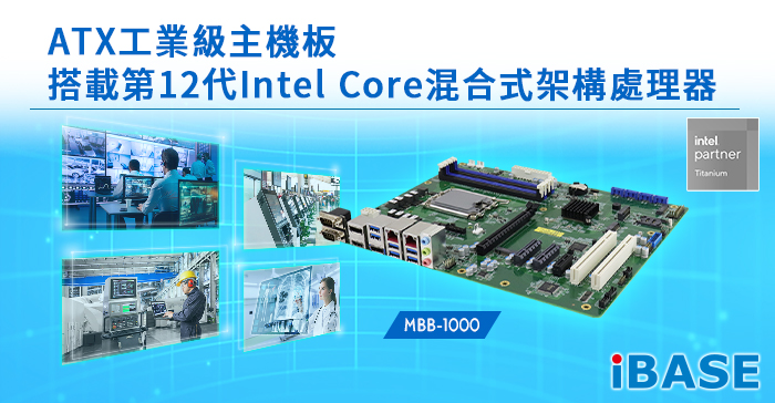 MBB-1000 12th Gen Intel Core Processors Powered ATX Motherboard