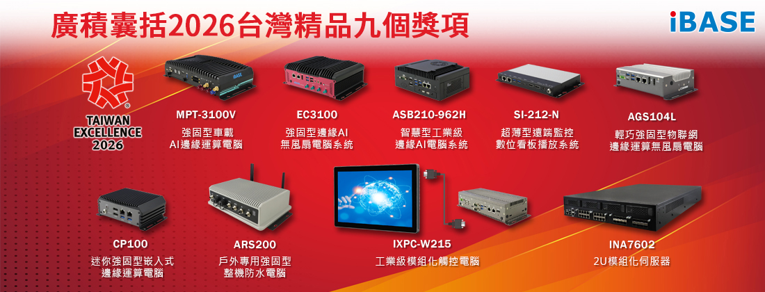 廣積囊括2026台灣精品九個獎項