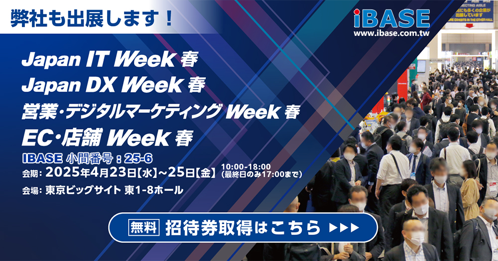 Come and Meet IBASE at Japan IT Week Spring 2025