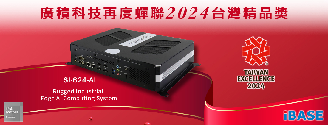廣積科技再度蟬聯2024台灣精品獎