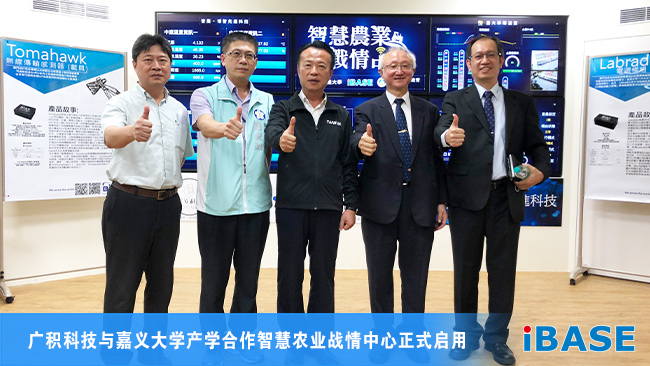 广积科技与嘉义大学产学合作智慧农业战情中心正式启用