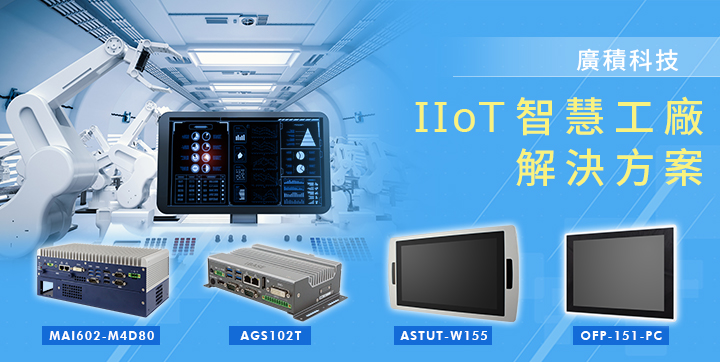 IBASE IIoT Solutions