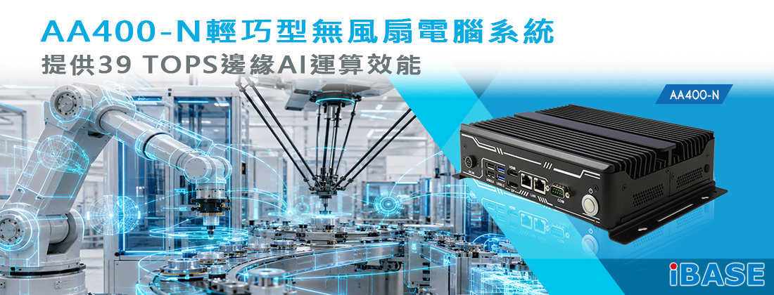 AA400-N ultra-slim fanless edge AI computer with 39 TOPS of AI performance