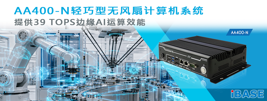 AA400-N ultra-slim fanless edge AI computer with 39 TOPS of AI performance